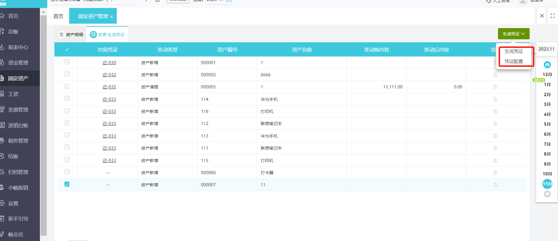 五金店会计账务处理与数据管理实操指南